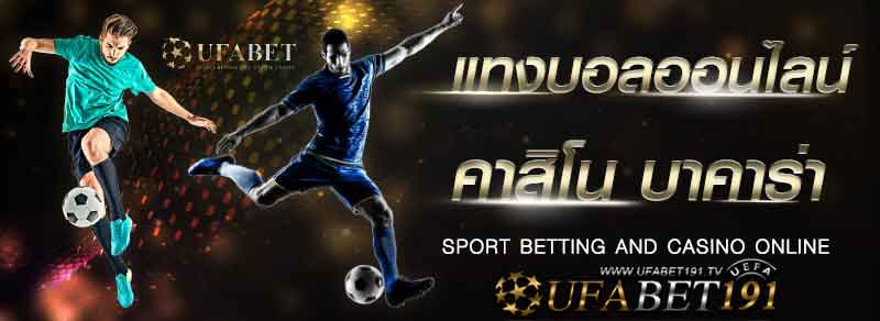 ufabet-แทงบอล